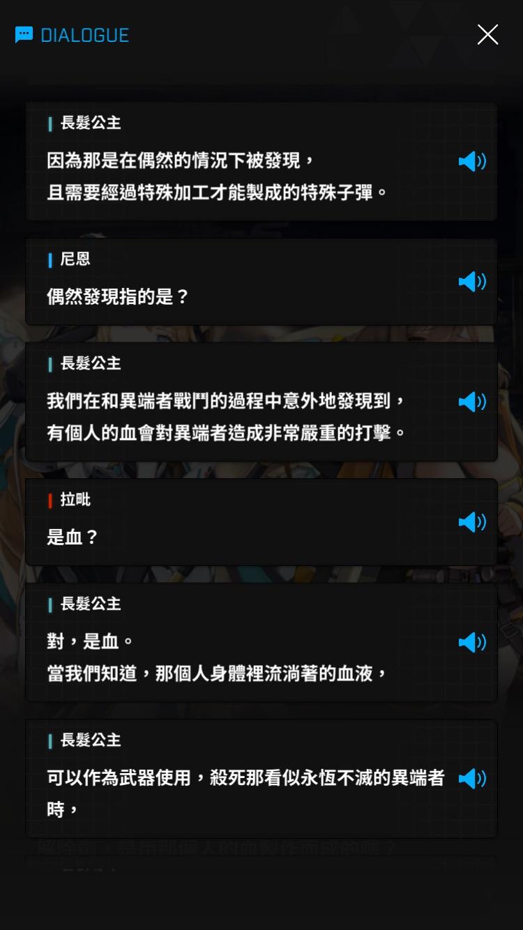 閒聊】可能的新異端者伏筆@勝利女神：妮姬哈啦板- 巴哈姆特