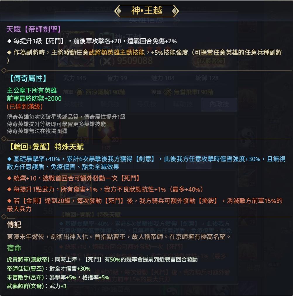 【心得】劍術宗師-王越 @皇者天下 哈啦板 - 巴哈姆特