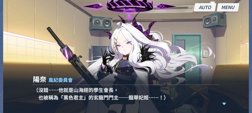 【心得】黑色君主 玄龍門門主 龍華妃咲(妃姬) @蔚藍檔案 哈啦板 - 巴哈姆特