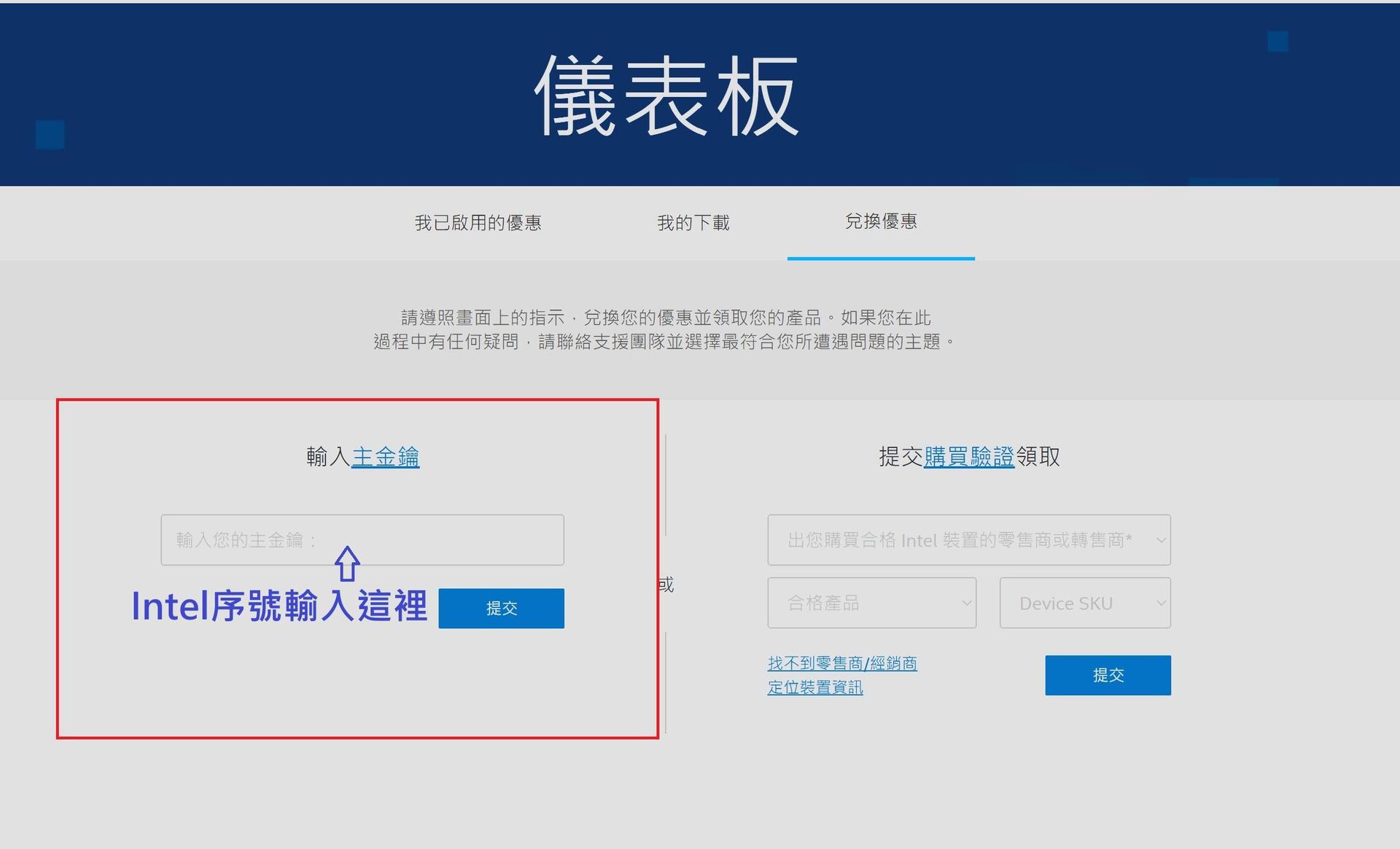 【心得】Intel 序號兌換不限CPU種類兌換方法，桌電跟筆電都適用！！ @戰地風雲 哈啦板 - 巴哈姆特