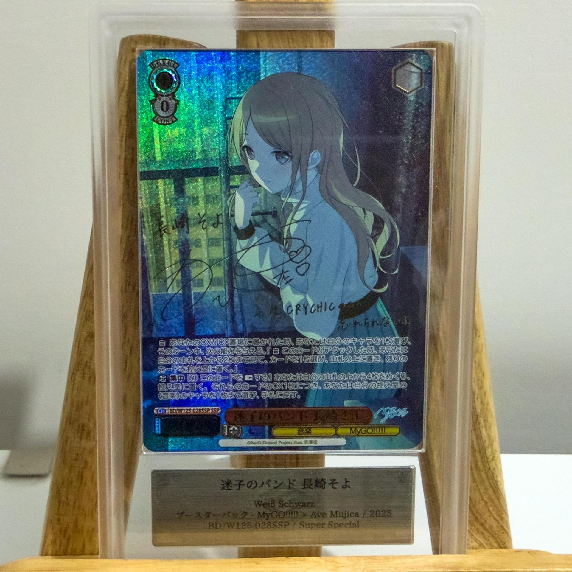 迷子のバンド　長崎そよSSP 迷子のバンド 長崎そよ(SSP/サイン)(BD/W125-028SSP) | SSP