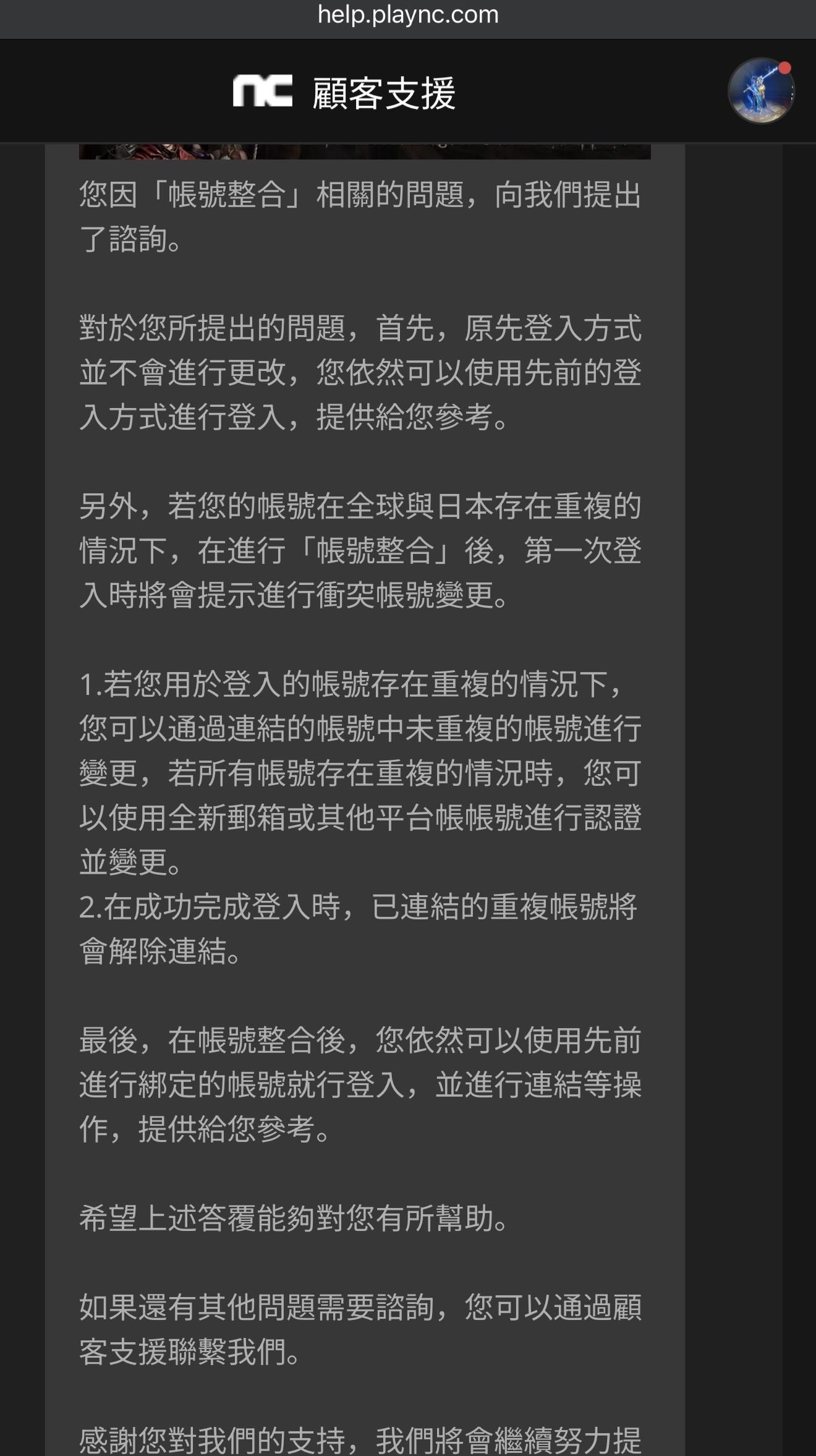 討論】關於帳號整合NC給了個比較像樣的回覆@天堂W 哈啦板- 巴哈姆特