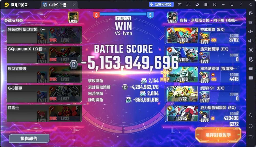 [永恆] 鋼彈大師聯盟大量出現破億負數分數