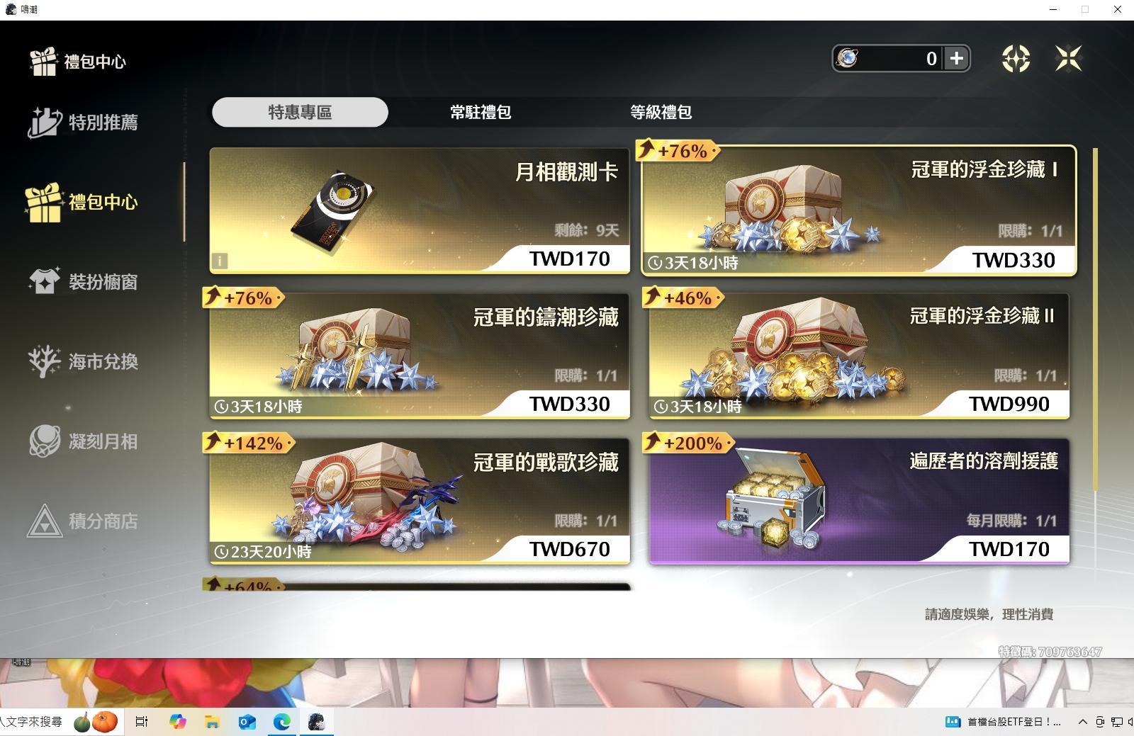 問題】使用EPIC登入後發現商城禮包從日幣變台幣@鳴潮哈啦板- 巴哈姆特