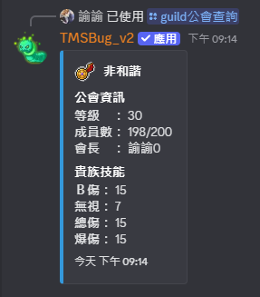 【密技】TMS專用 Discord多功能BOT (遊戲角色連結discordBOT !?!?) @新楓之谷 哈啦板 - 巴哈姆特