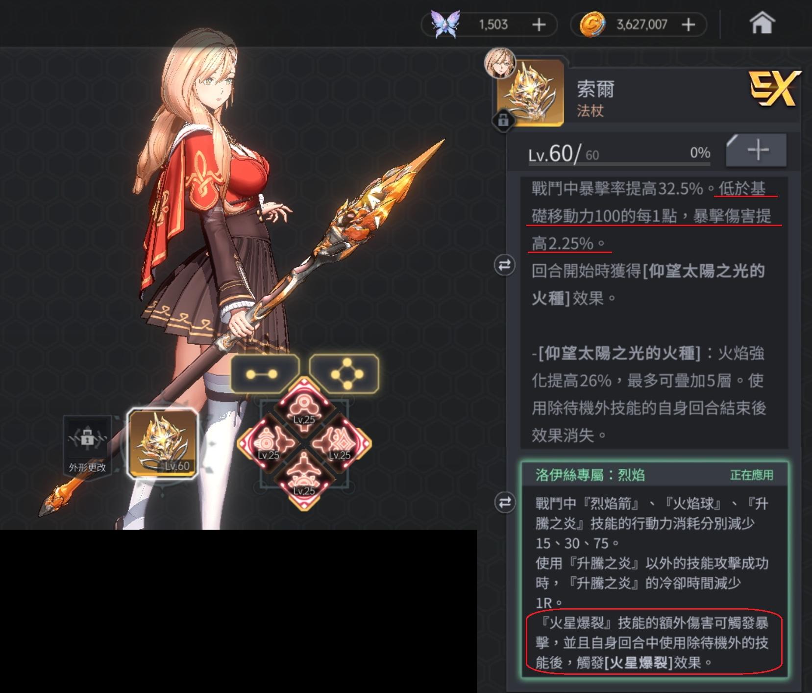 科拉 火神 特殊1期第1關, 第3期, 第1期, 第2期,(5樓)路易絲 @地平線行者 Horizon Walker 哈啦板 - 巴哈姆特
