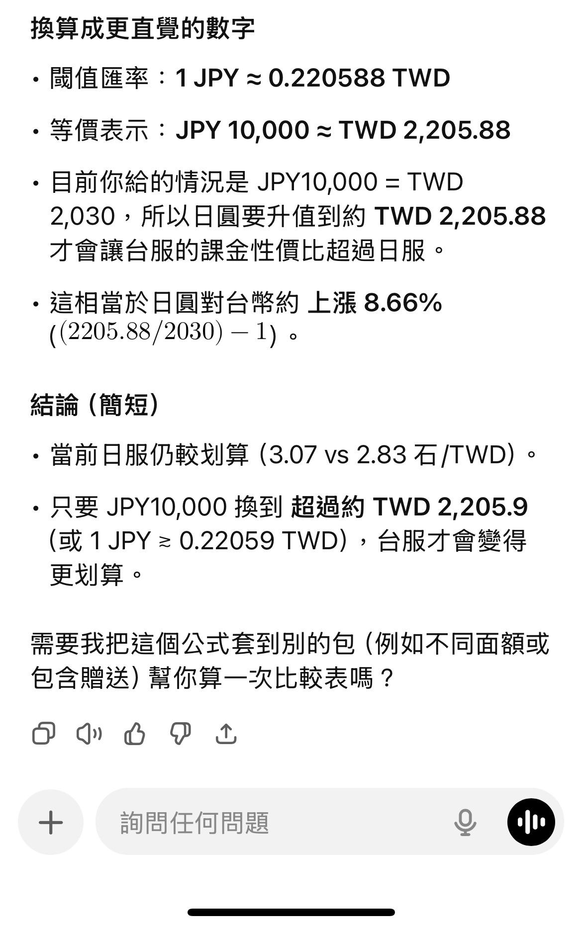 情報】台日課金性價比計算@星塔旅人哈啦板- 巴哈姆特
