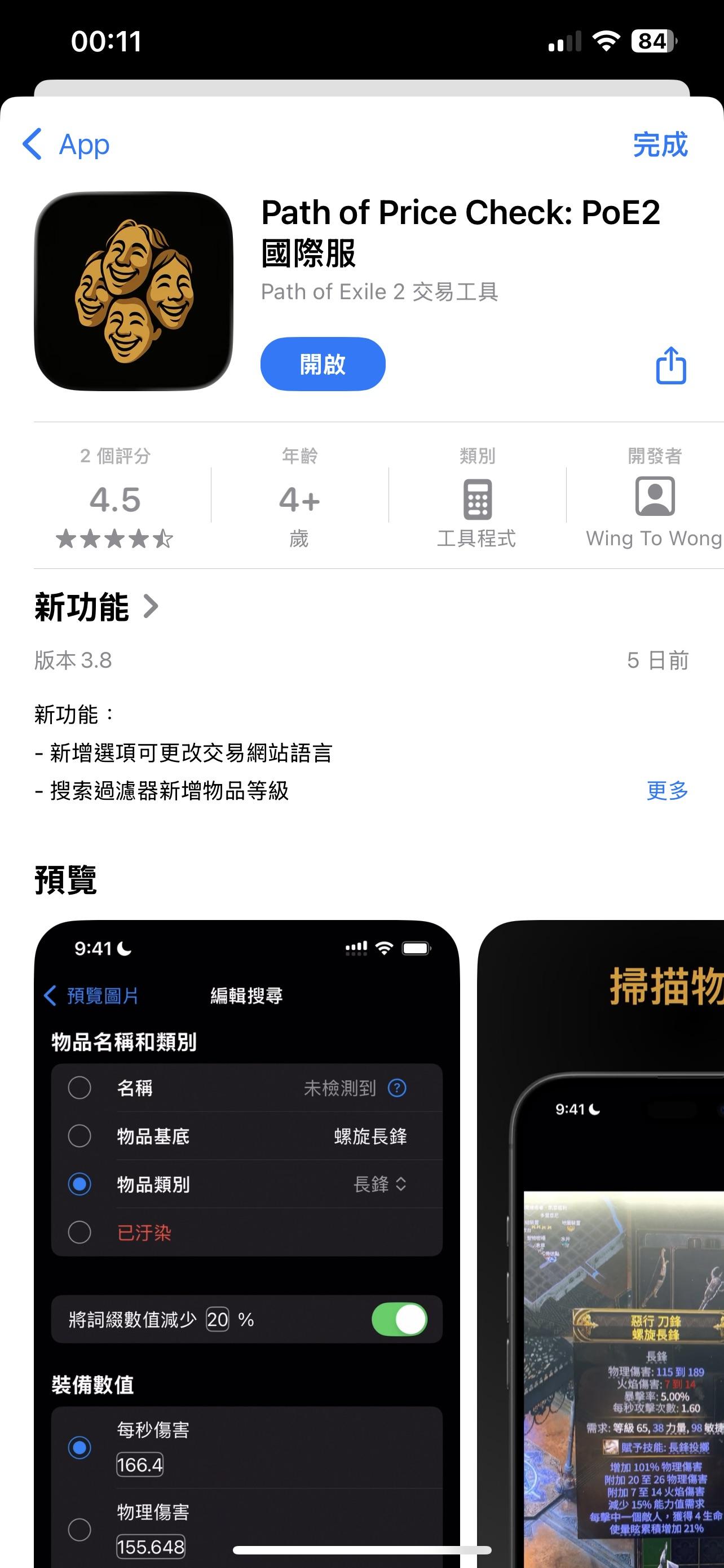 情報】家機福音！超好用的手機查價器@流亡黯道PoE 2 哈啦板- 巴哈姆特