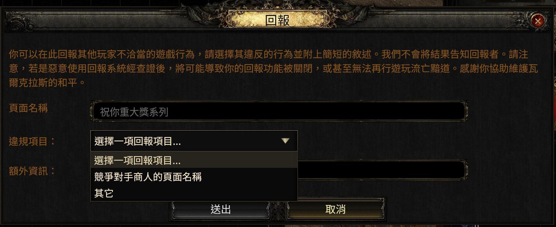 心得】商店偷擺檢舉教學＋安全交易小技巧@流亡黯道PoE 2 哈啦板- 巴哈姆特