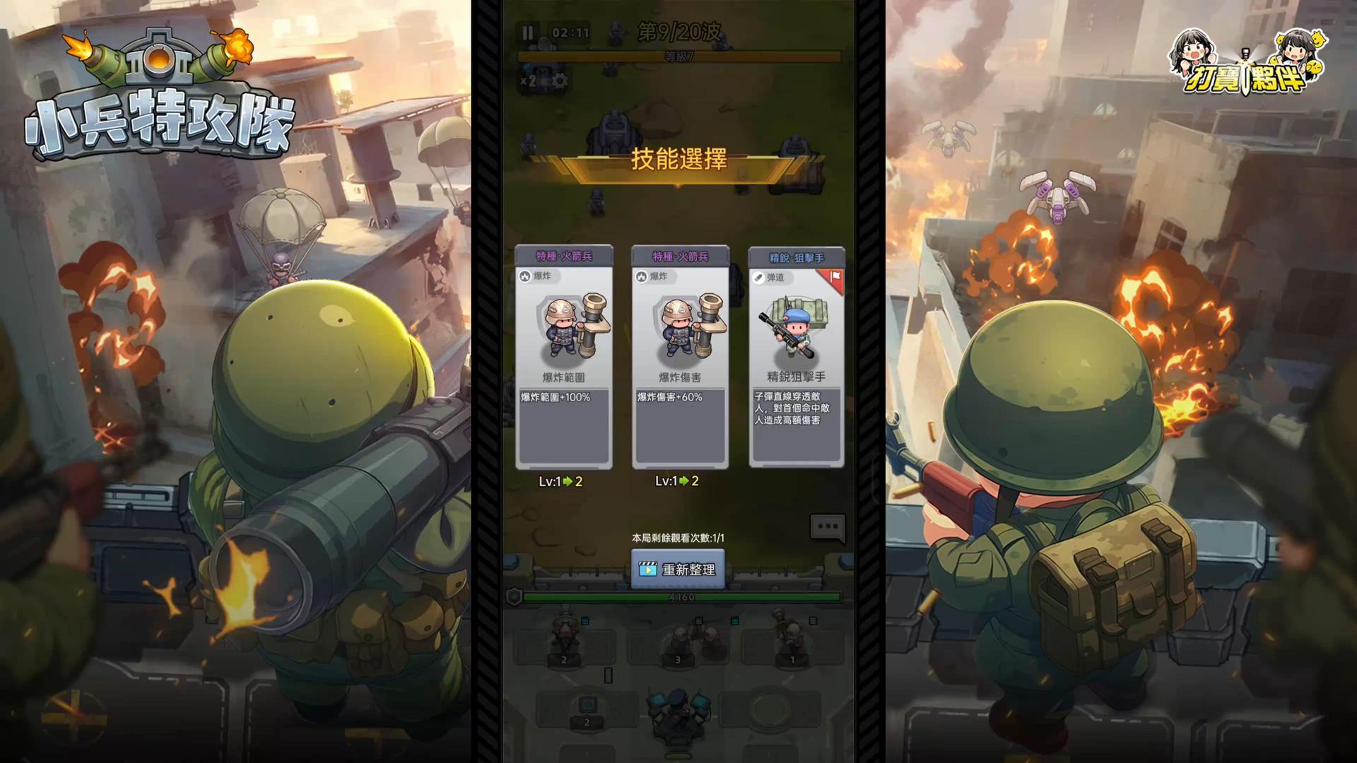 图片[2]-小兵特攻隊｜核心玩法介紹&各兵種與特色解說-打寶夥伴
