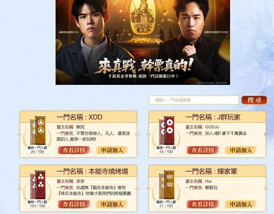 閒聊】千萬黃金爭奪戰的一門@信長之野望真戰哈啦板- 巴哈姆特