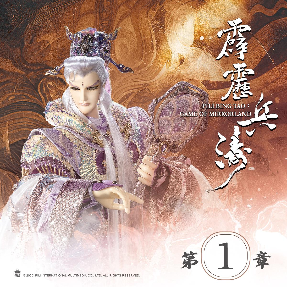 【情報】《霹靂兵濤》第一章封面人物：疏樓龍宿＆吾畫布談 @布袋戲文化綜合討論區 哈啦板 - 巴哈姆特