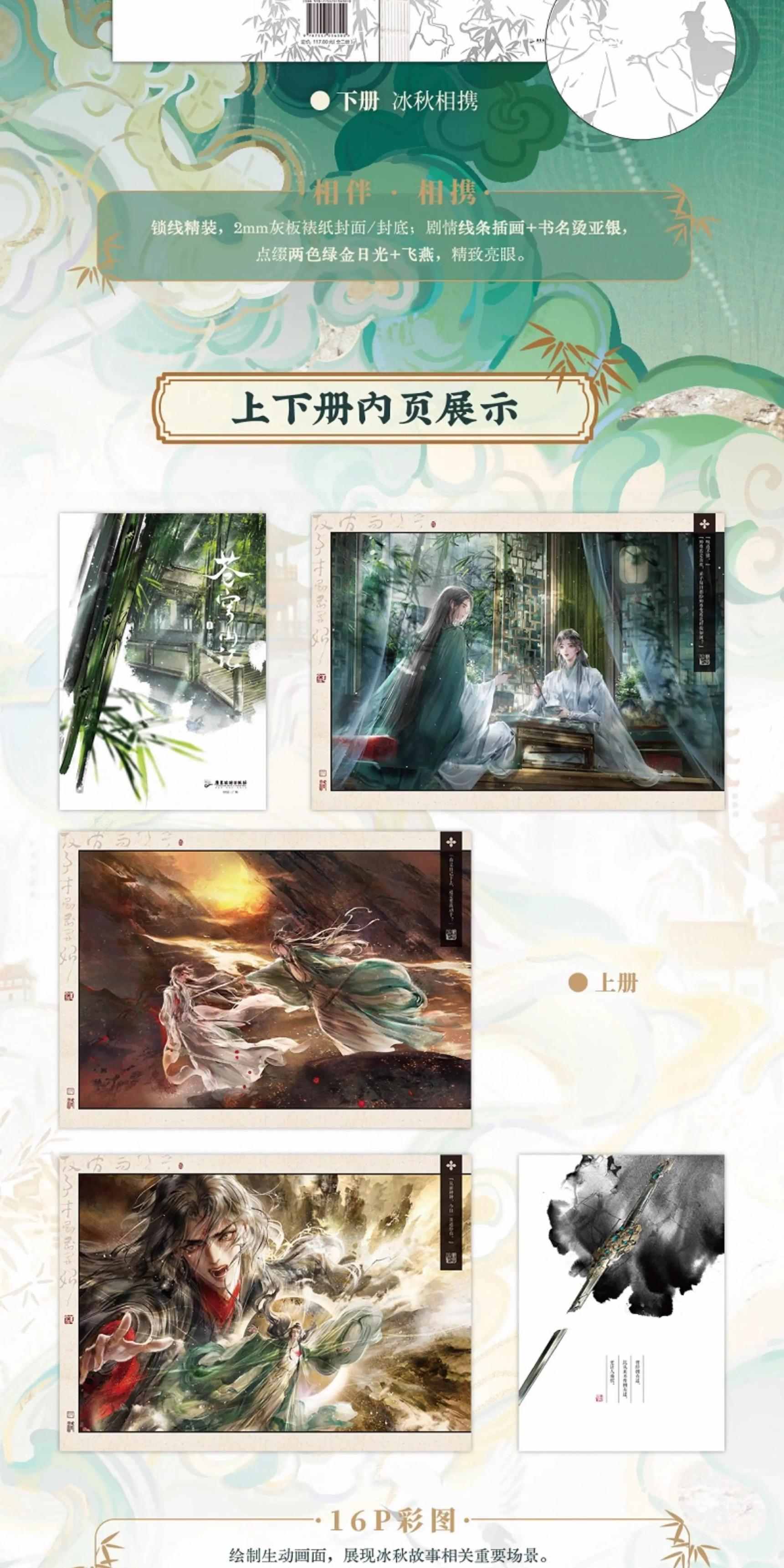 代購/預購】蒼穹山記（原名人渣反派自救系統）簡體版套裝墨香銅臭新 