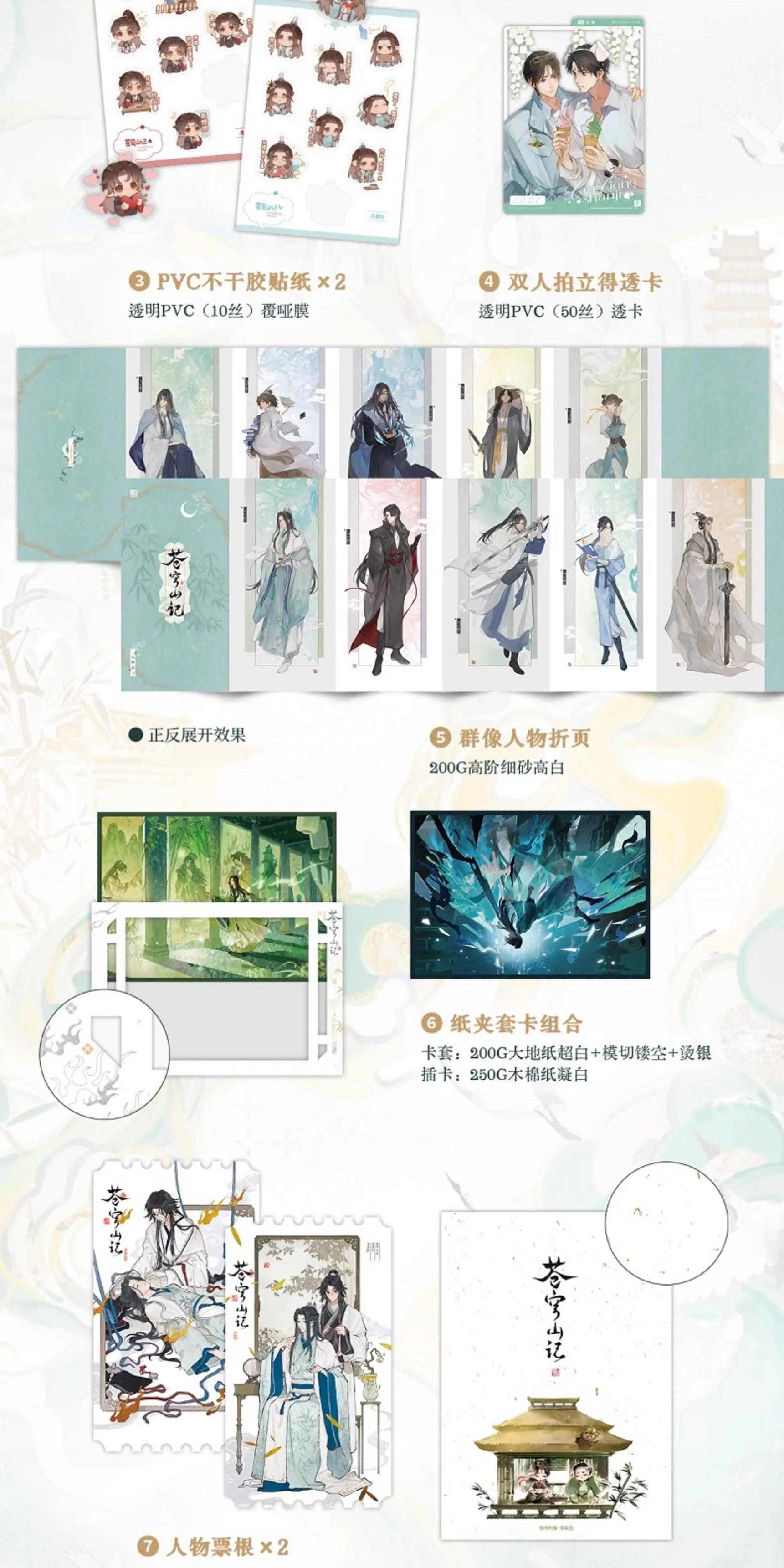 代購/預購】蒼穹山記（原名人渣反派自救系統）簡體版套裝墨香銅臭新 