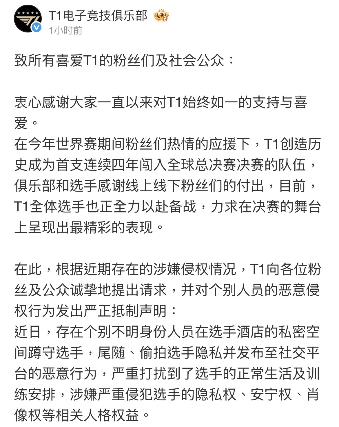 [閒聊] T1官方微博指有粉絲在選手居住的飯店跟拍