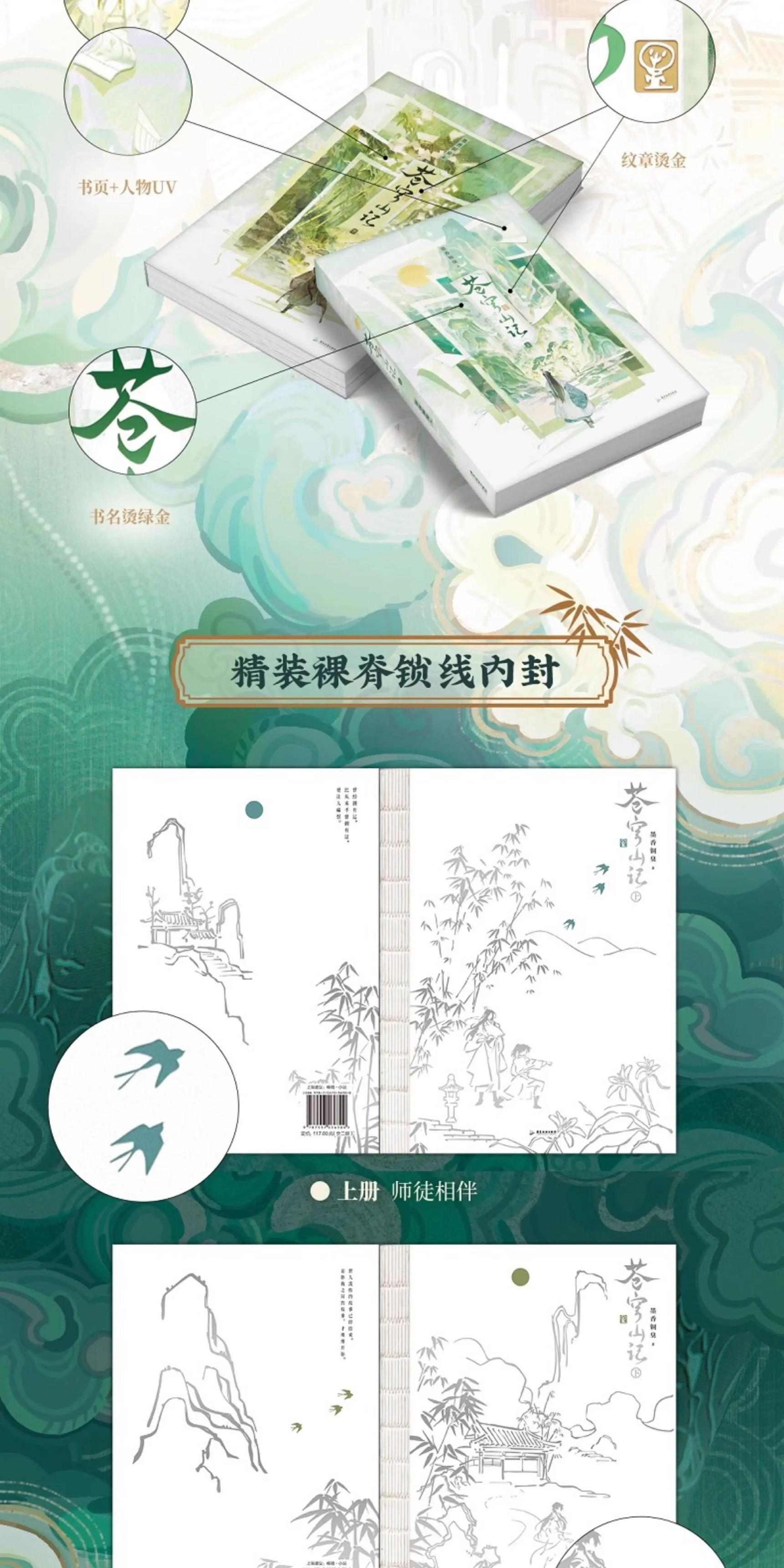 代購/預購】蒼穹山記（原名人渣反派自救系統）簡體版套裝墨香銅臭新 
