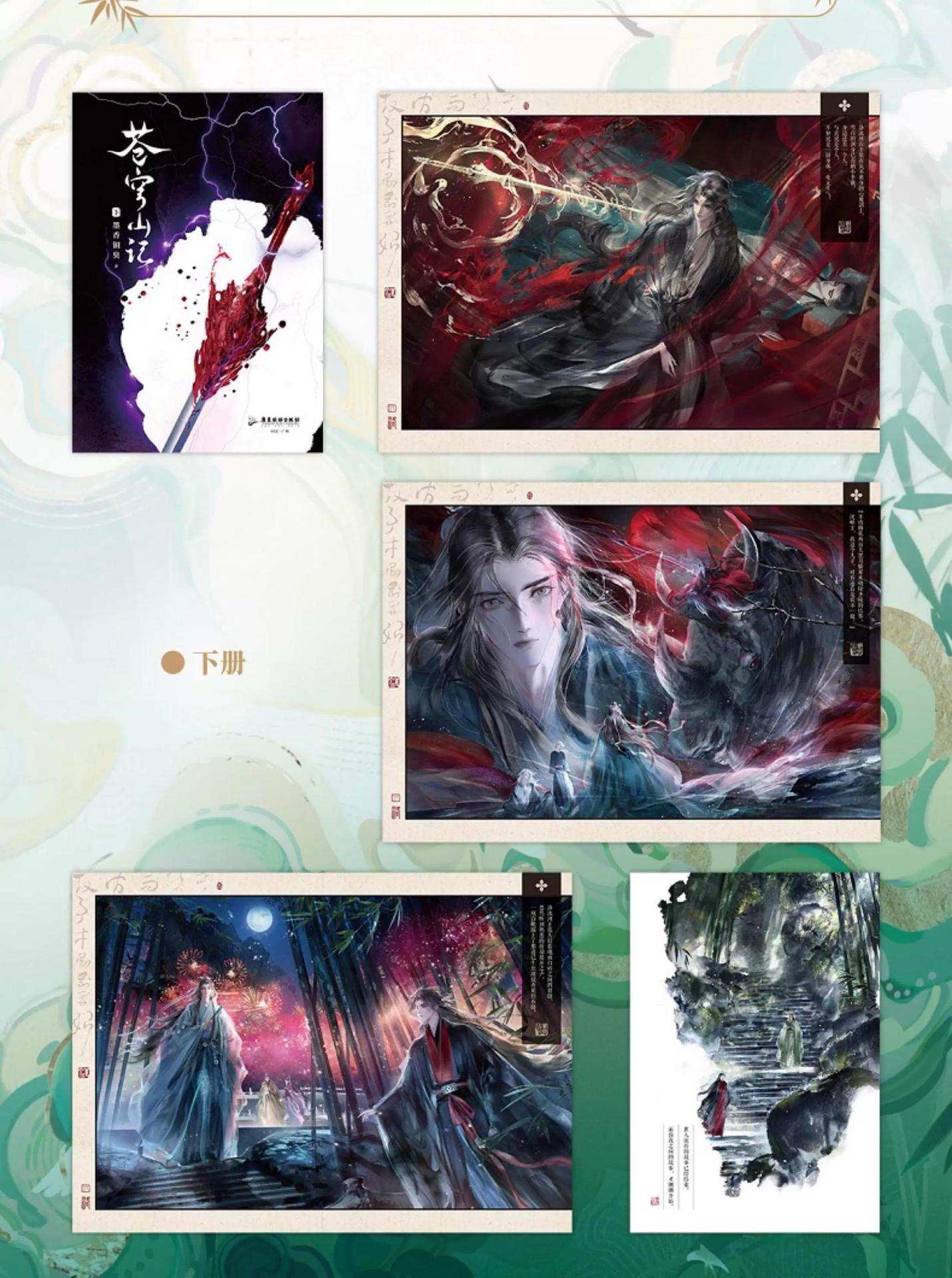 代購/預購】蒼穹山記（原名人渣反派自救系統）簡體版套裝墨香銅臭新 