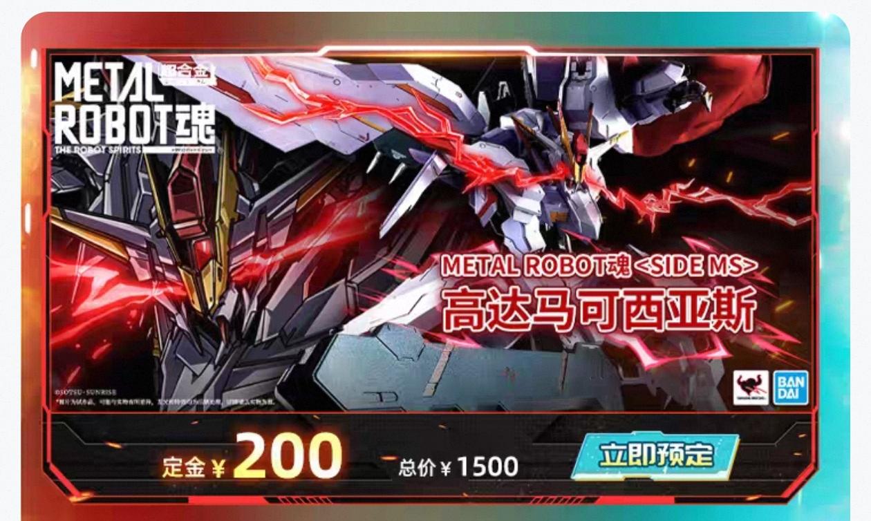 RE:【情報】【情報】METAL ROBOT魂ガンダムマルコシアス@鋼彈哈啦板 