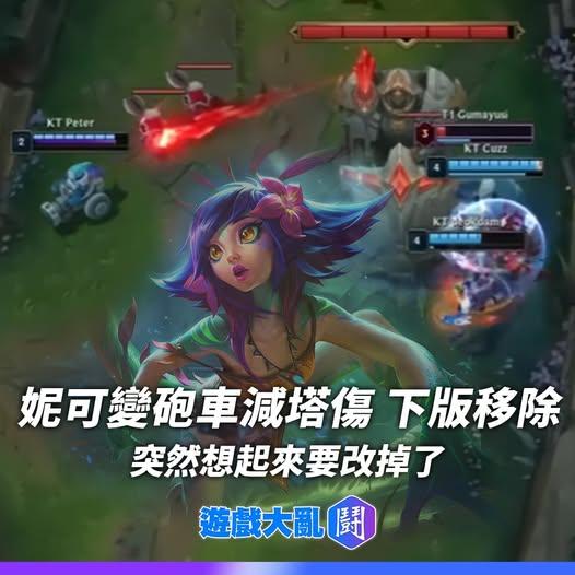 【情報】妮可機制疑似要改掉 @英雄聯盟 League of Legends 哈啦板 - 巴哈姆特