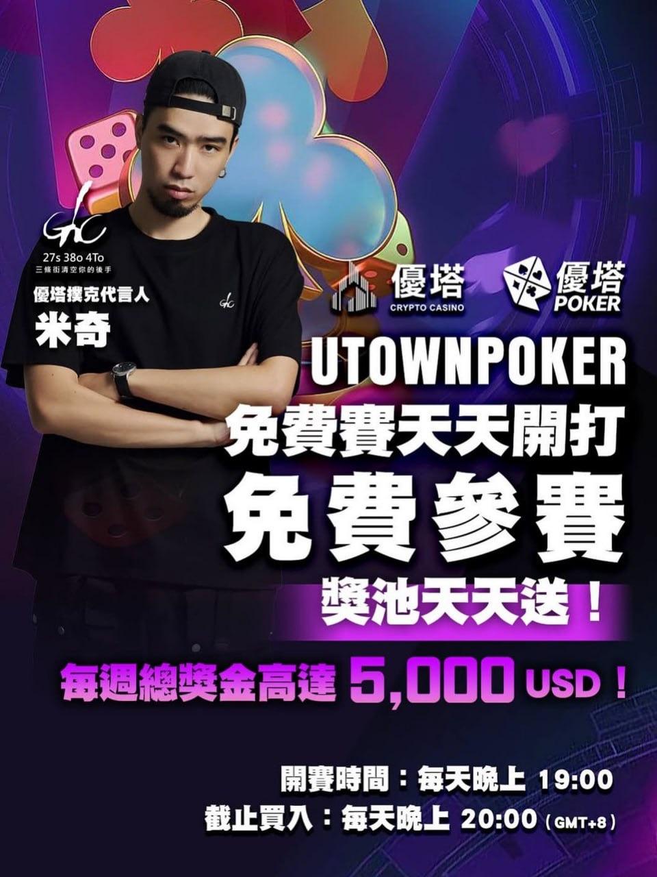 情報】優塔德州撲克競賽@競．德州撲克哈啦板- 巴哈姆特