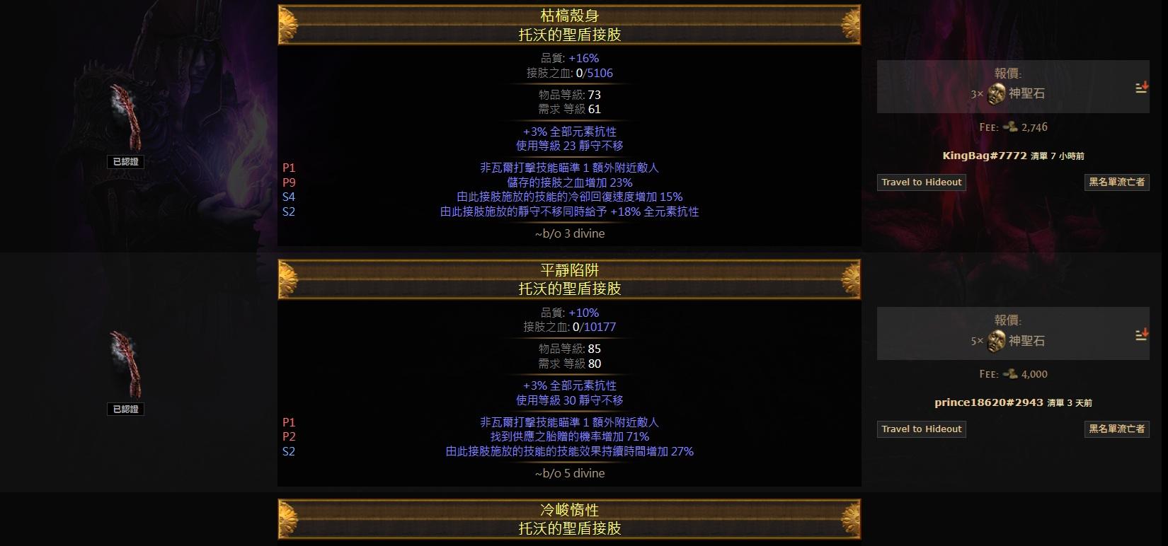 情報】分享台服產接肢賺錢的方法@流亡黯道Path of Exile 哈啦板- 巴哈姆特