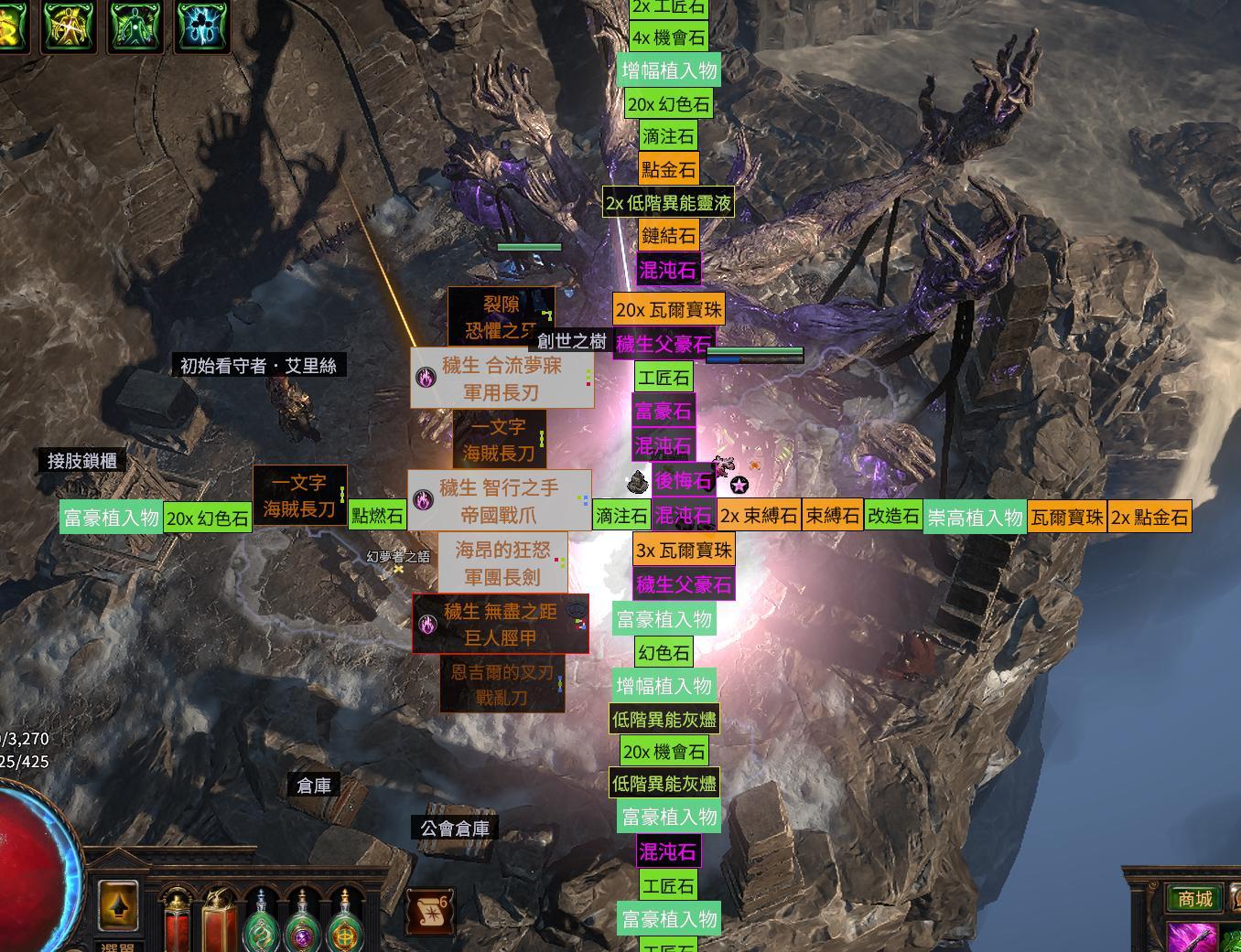 問題】３．２７創世之樹～～台服掉落統計版(/魔血/獵首/20神聖石/) 有人掉大地主嗎?? @流亡黯道Path of Exile 哈啦板- 巴哈姆特