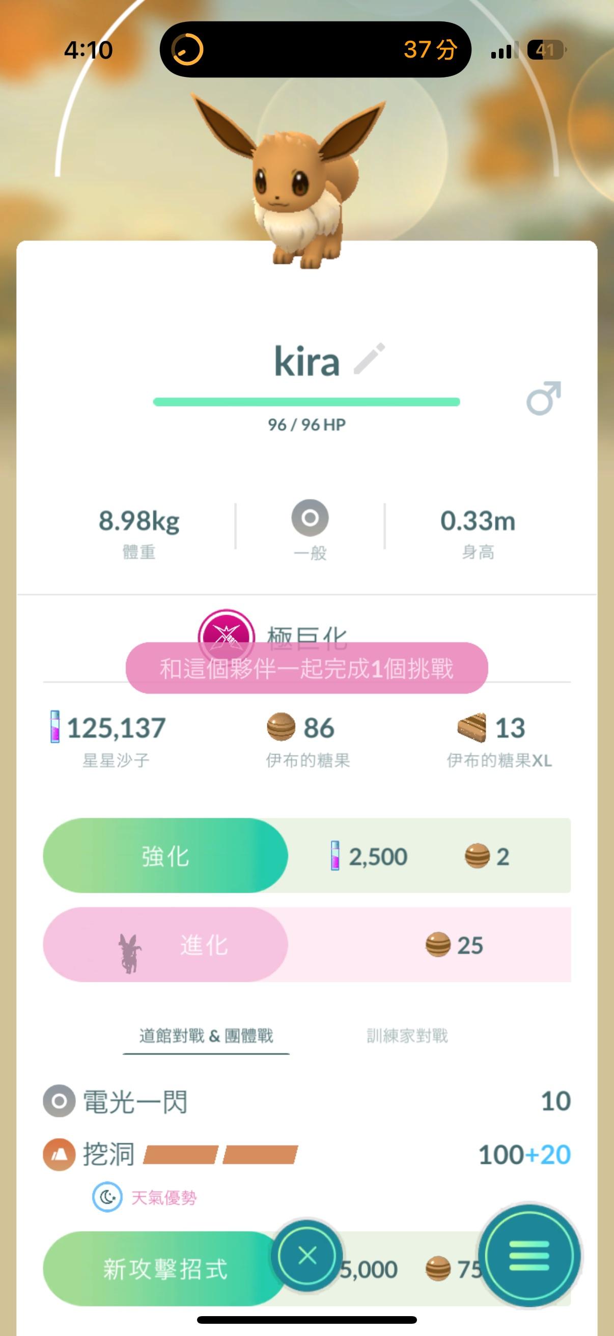 【問題】仙子伊布進化問題 @Pokemon GO 哈啦板 - 巴哈姆特