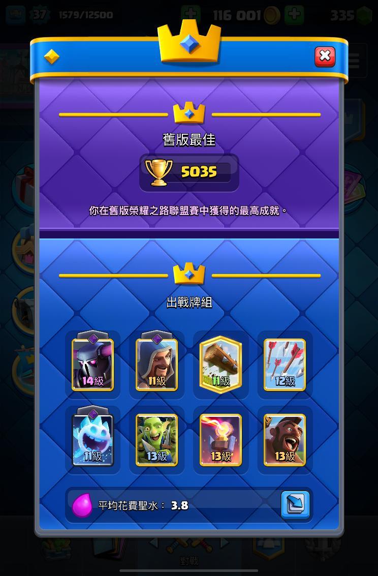 問題】回鍋請益@部落衝突：皇室戰爭哈啦板- 巴哈姆特