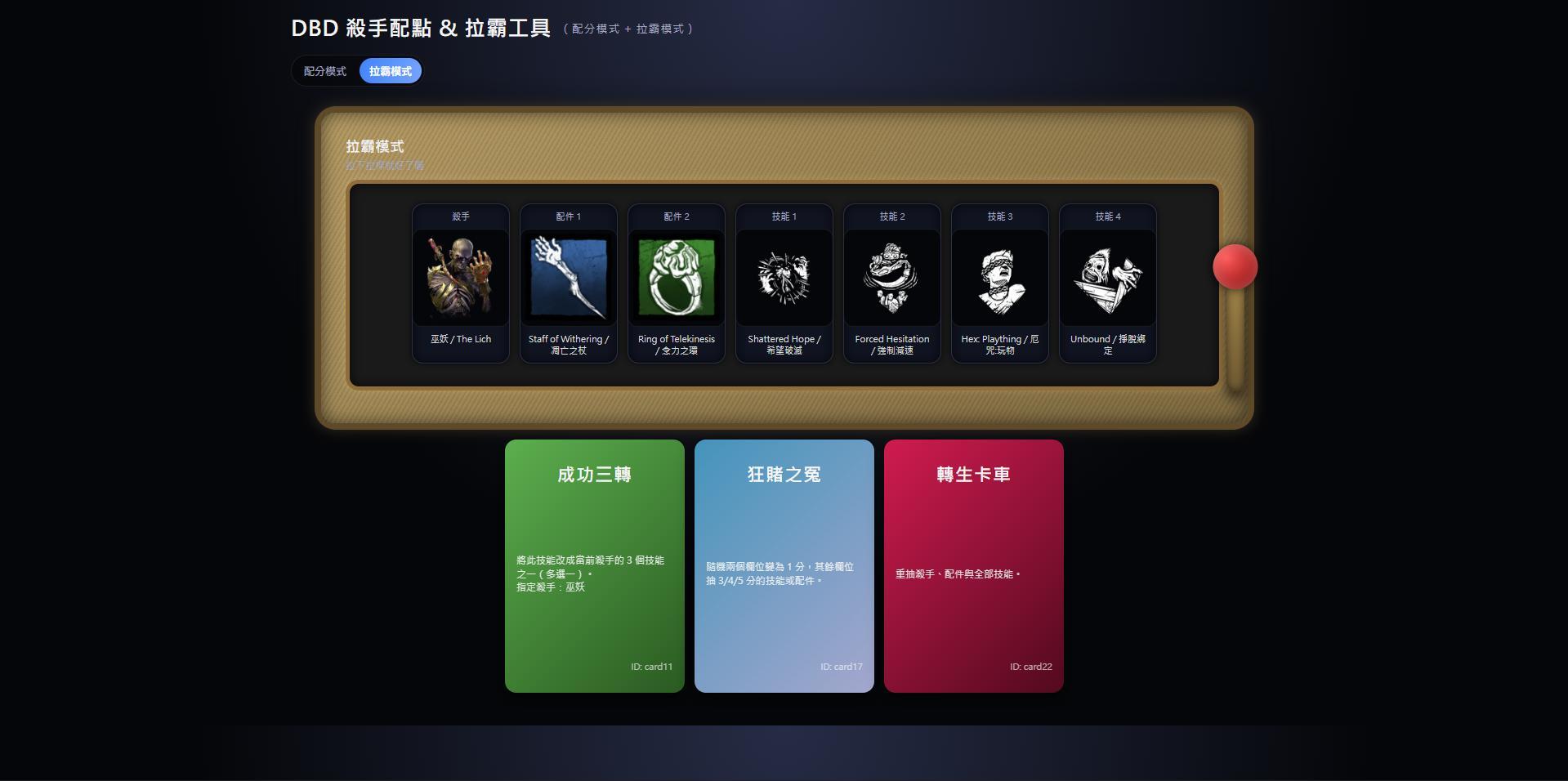 【其他】製作了dbd的小網站遊戲 @Dead by Daylight（黎明死線） 哈啦板 - 巴哈姆特