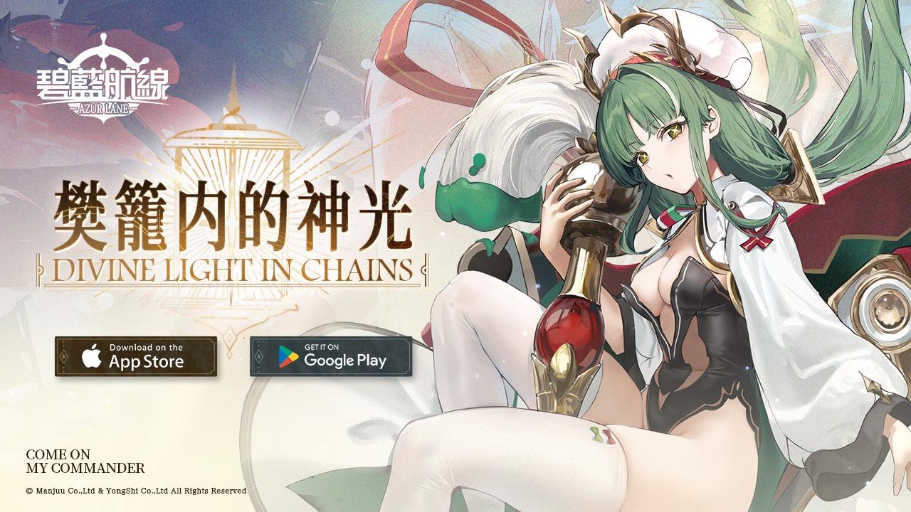 RE:【情報】台版官方消息情報：宿舍拓展筆記@碧藍航線哈啦板- 巴哈姆特