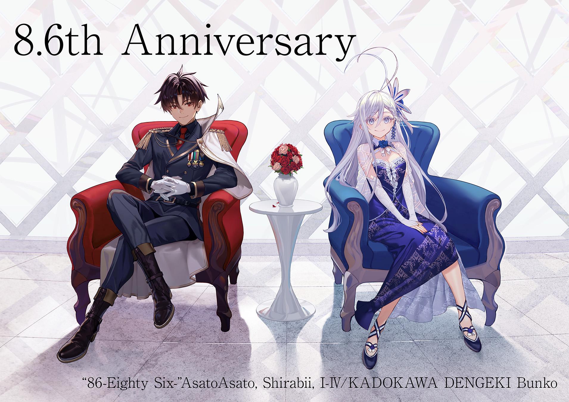 情報】電撃文庫《86－不存在的戰區－》8.6th Anniversary 記念插圖