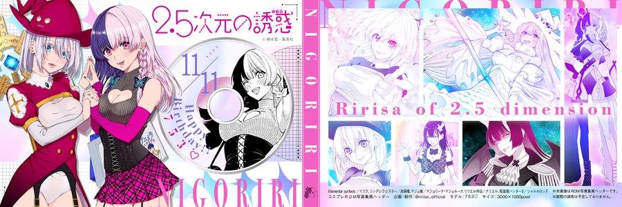 情報】動畫《2.5 次元的誘惑》「753♡」官方2025 年生日@2.5 次元的