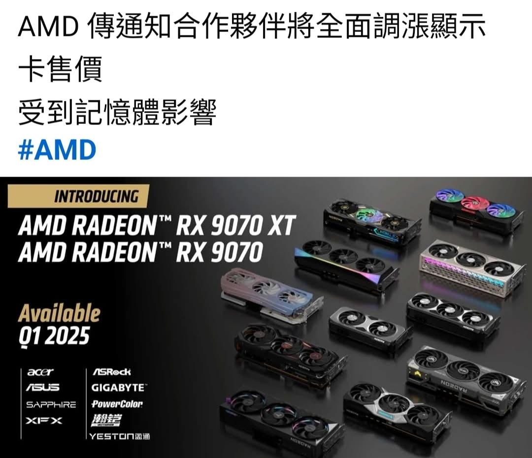 討論】AMD 傳通知合作商將調漲顯示卡？ @電腦應用綜合討論哈啦板- 巴哈姆特