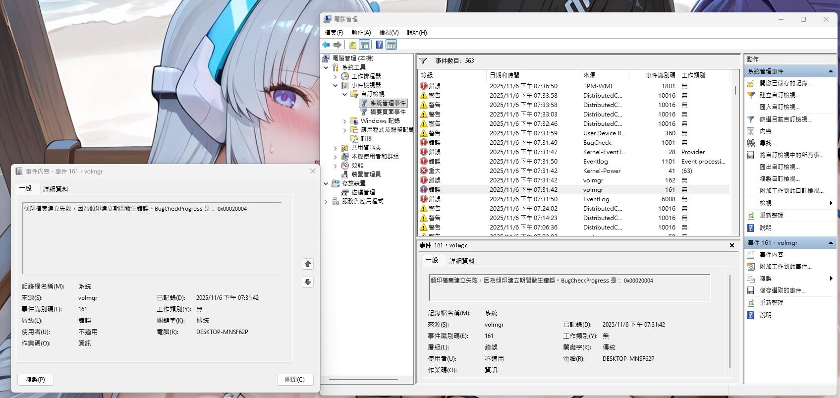 問題】近期電腦突然會偶發當機跳出Stop code