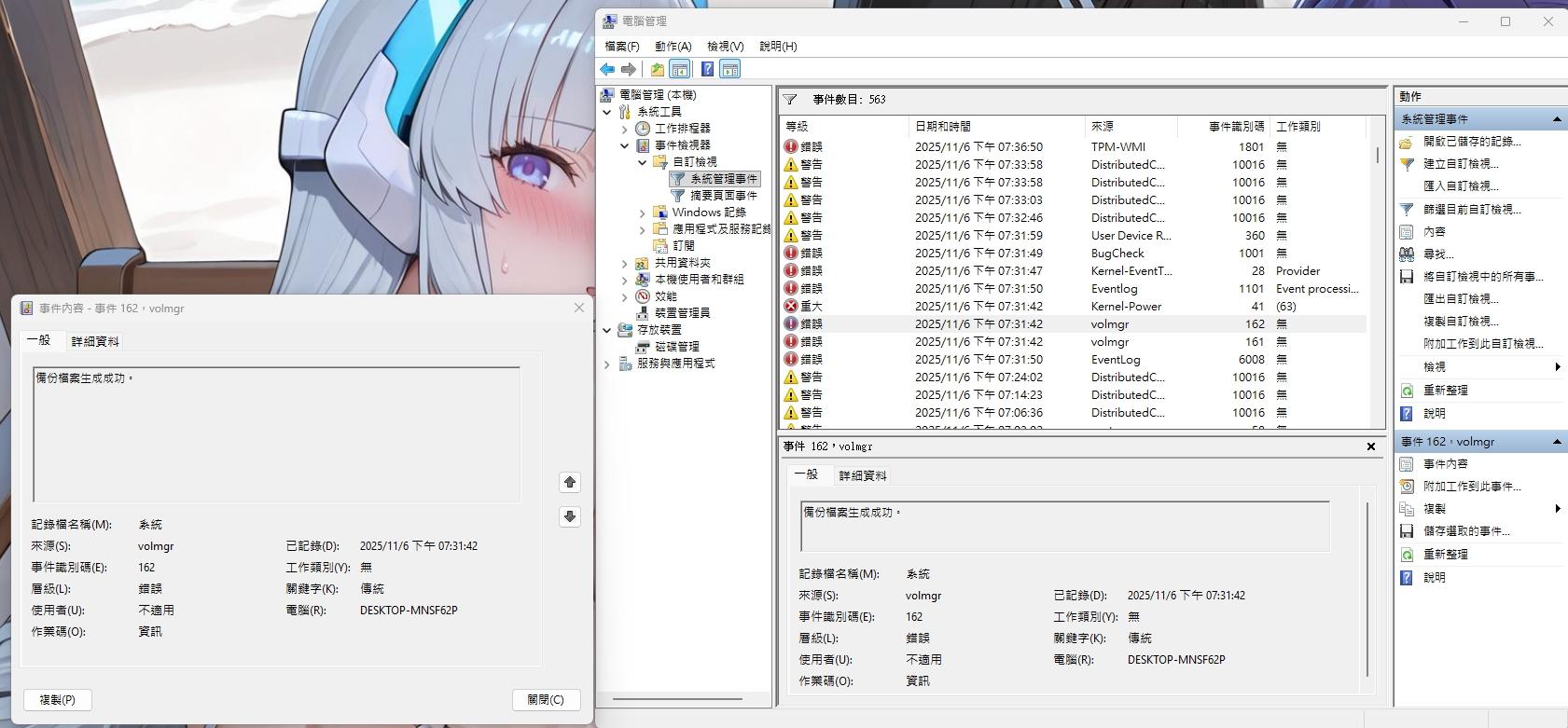問題】近期電腦突然會偶發當機跳出Stop code