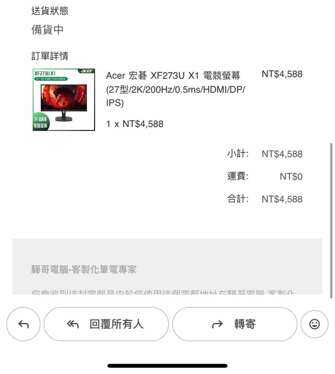 閒聊】【PTT轉發】驊哥電腦雙11特價商品不出貨(12/12再次標錯價操作) @電腦應用綜合討論哈啦板- 巴哈姆特