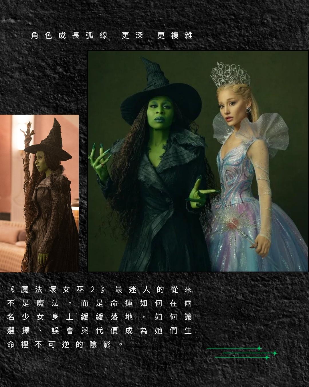 【心得】｜魔法壞女巫：第二部｜不如第一幕耀眼，卻更靠近心 @電影娛樂新視界 哈啦板 - 巴哈姆特