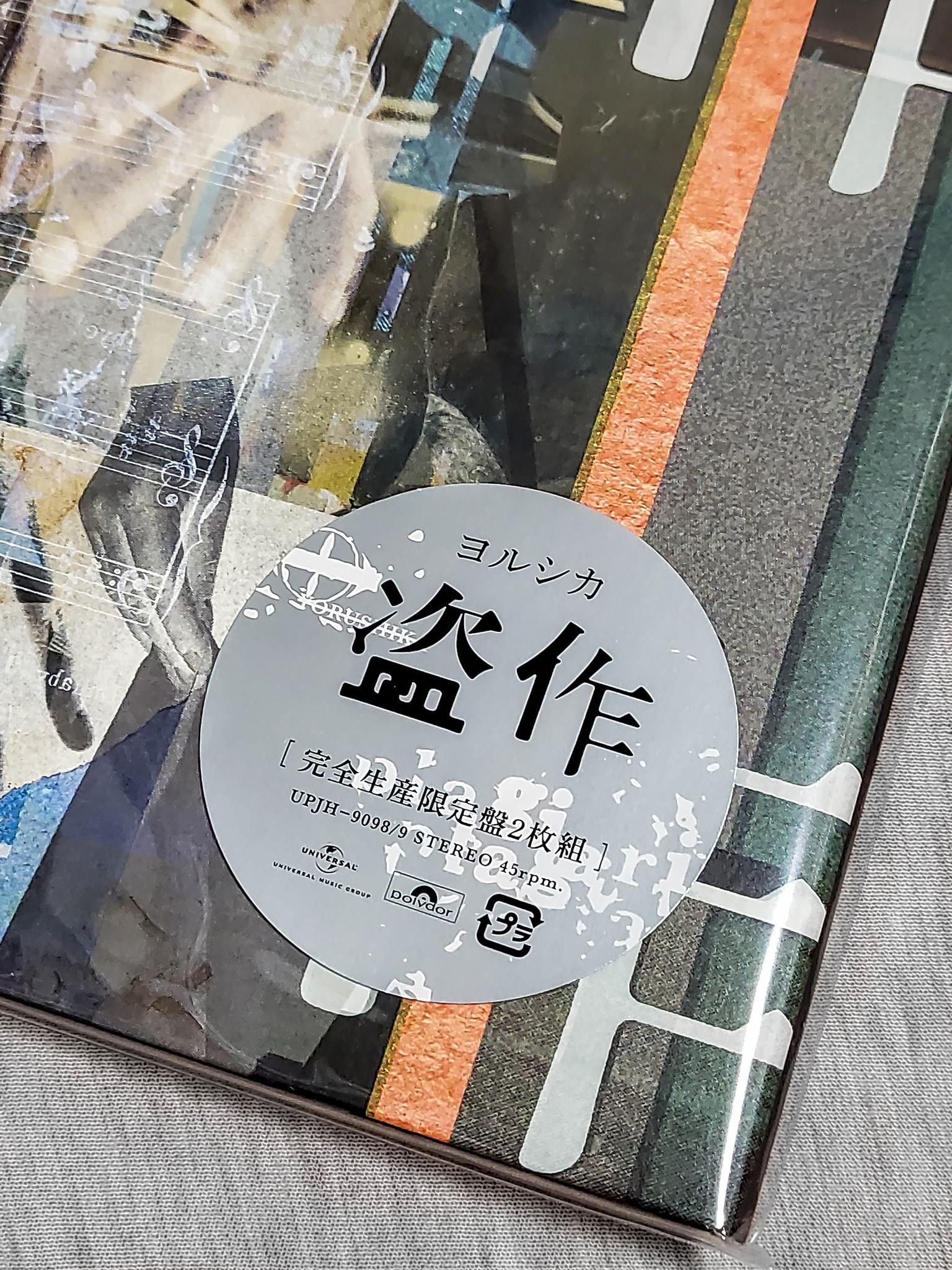 ヨルシカ- 盗作(2LP) / 創作- leon1216的創作- 巴哈姆特