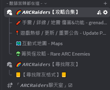 【攻略】【還找不到隊友嗎? 試試看這個】 @ARC Raiders 哈啦板 - 巴哈姆特