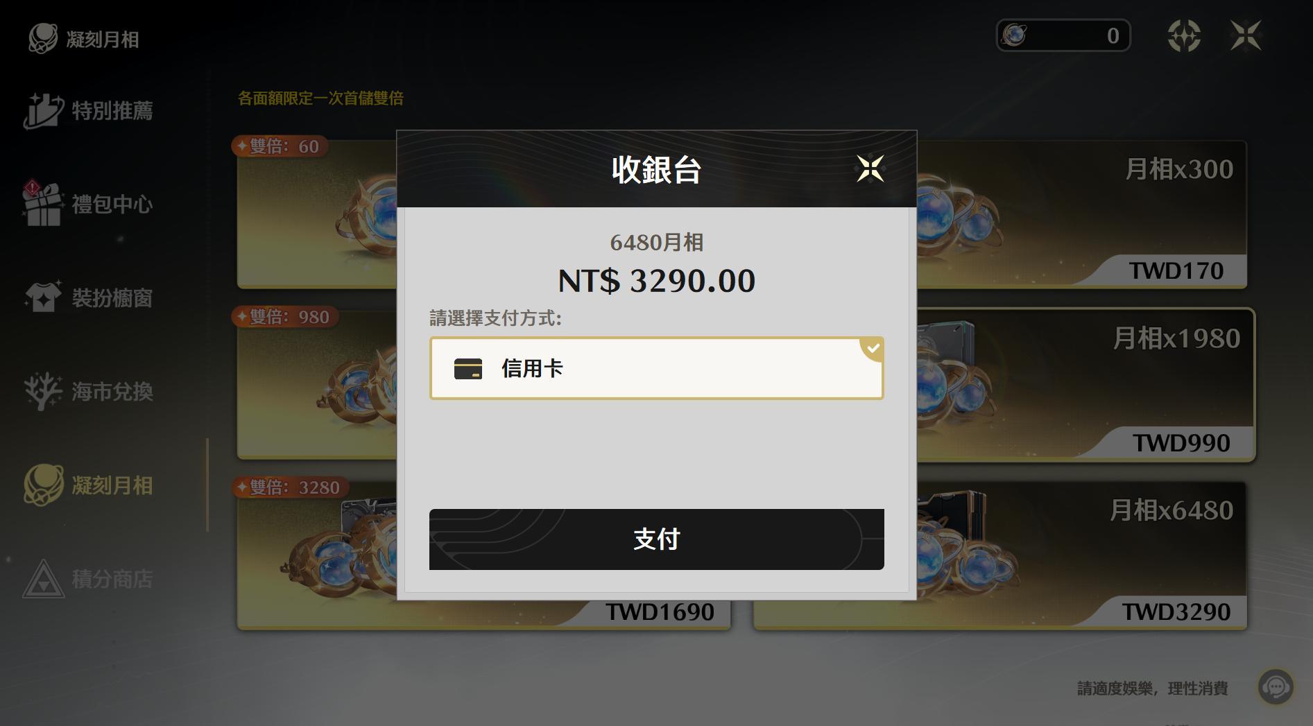 問題】用EPIC開鳴潮要儲值的時候發現日幣變台幣了(以解決) @鳴潮哈啦板- 巴哈姆特