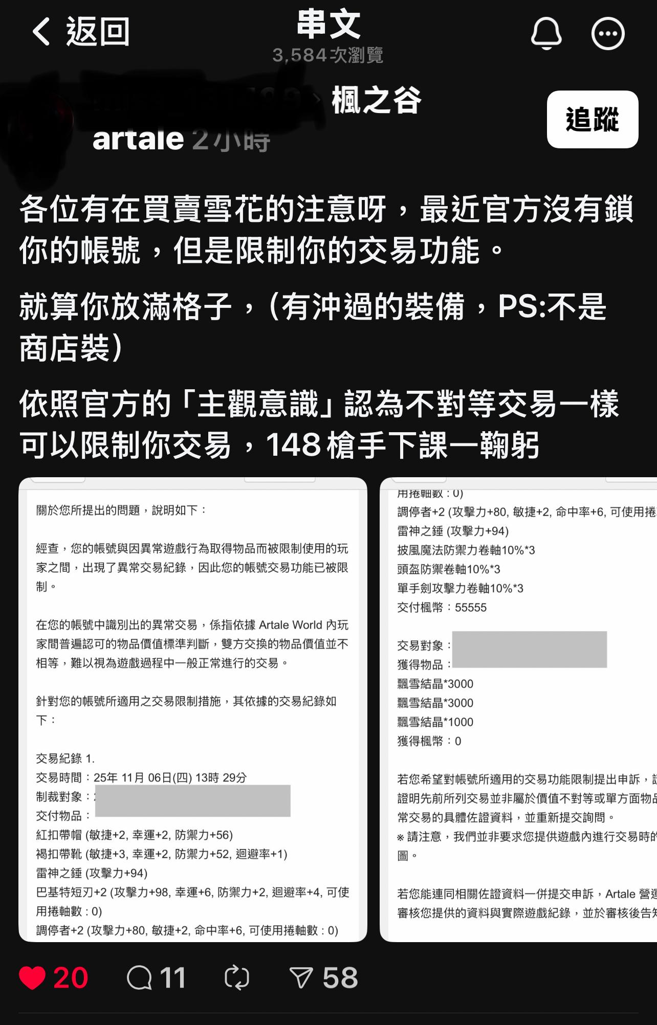 情報】官方開始做事啦：制裁現金交易玩家並提供充足證據@MapleStory Worlds 哈啦板- 巴哈姆特