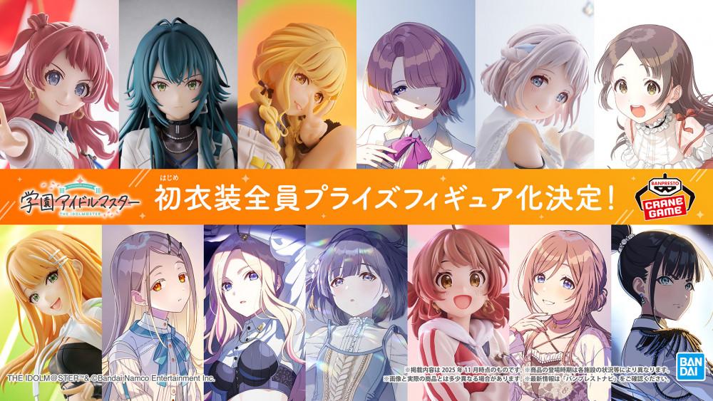 情報】學園偶像大師「初」服裝的景品公仔的最新消息！包括剩下的7位