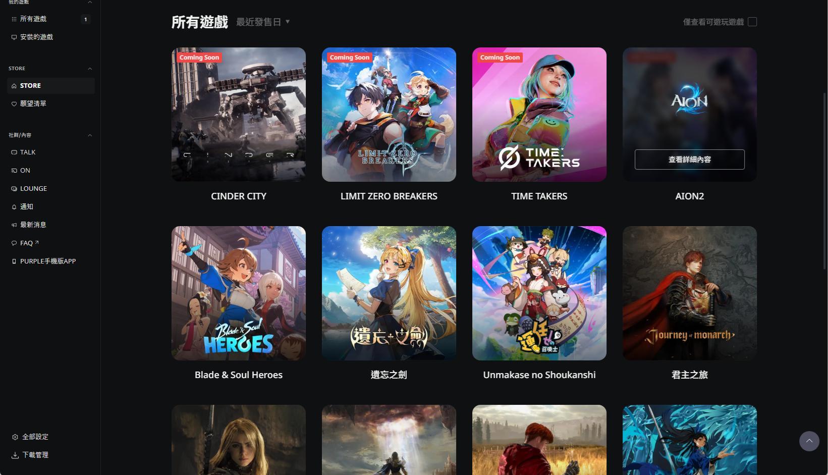 【問題 (已解決)】Purple登入、Aion 2下載問題 AION2 哈啦板 巴哈姆特 — free download
