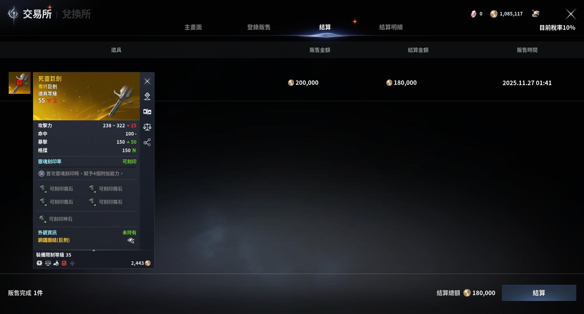 討論】交易所拉裝備@AION2 哈啦板- 巴哈姆特