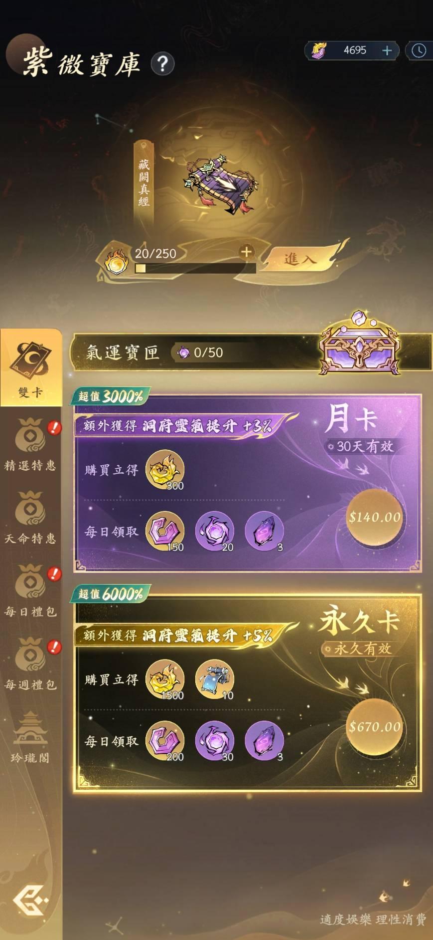 心得】適合課金的位置？ @問劍長生哈啦板- 巴哈姆特