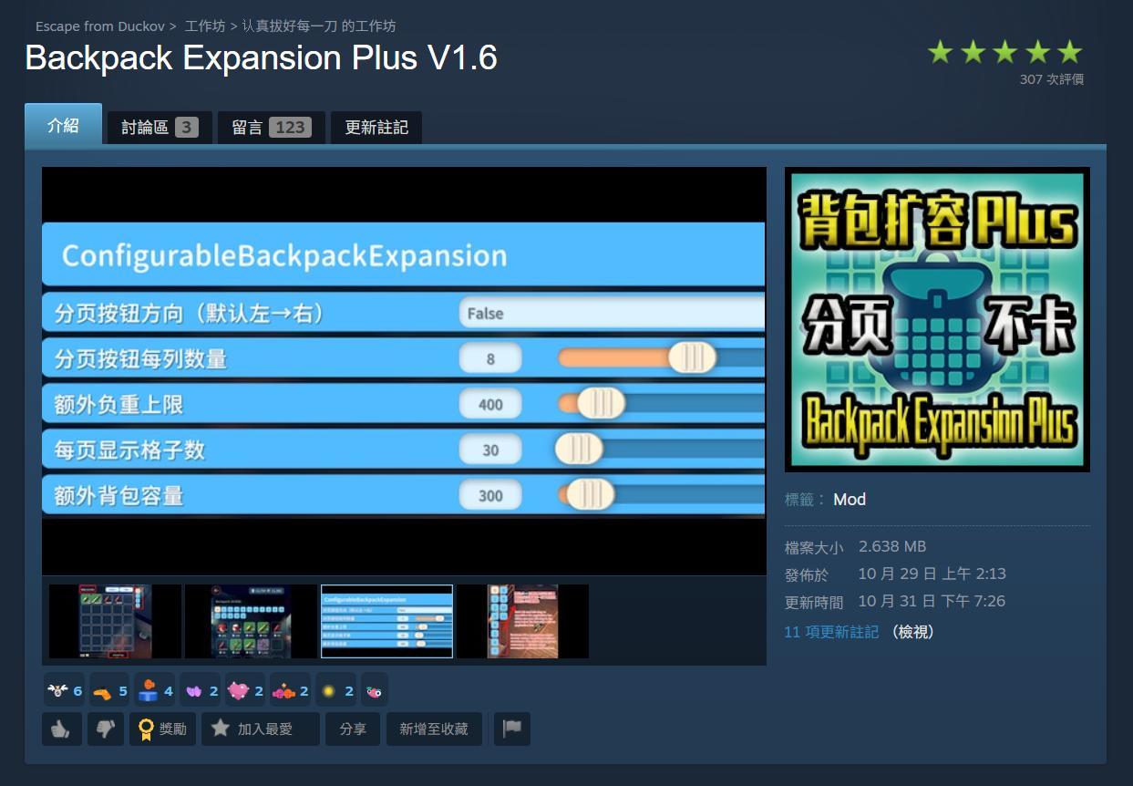 RE:【攻略】改善遊戲體驗的推薦MOD (實用推薦) @逃離鴨科夫 哈啦板 - 巴哈姆特