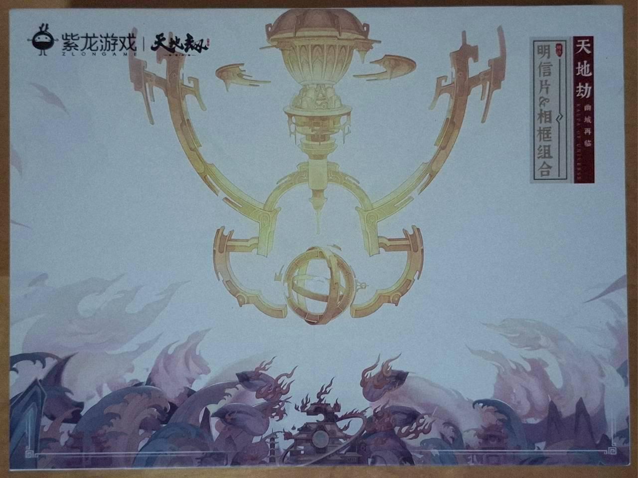 【開箱】天地劫：幽城再臨明信片&高皇君輕黏土人 封面圖