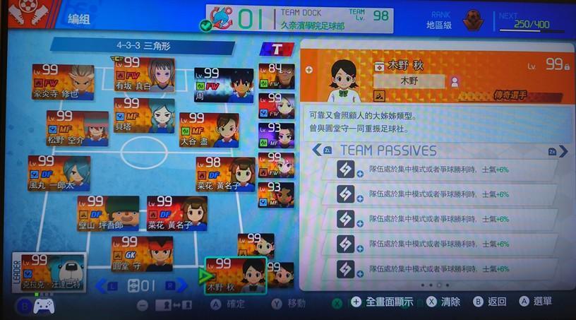 討論】請問正義粗暴流的最佳教練/經理被動怎麼配比較好@閃電十一人系列