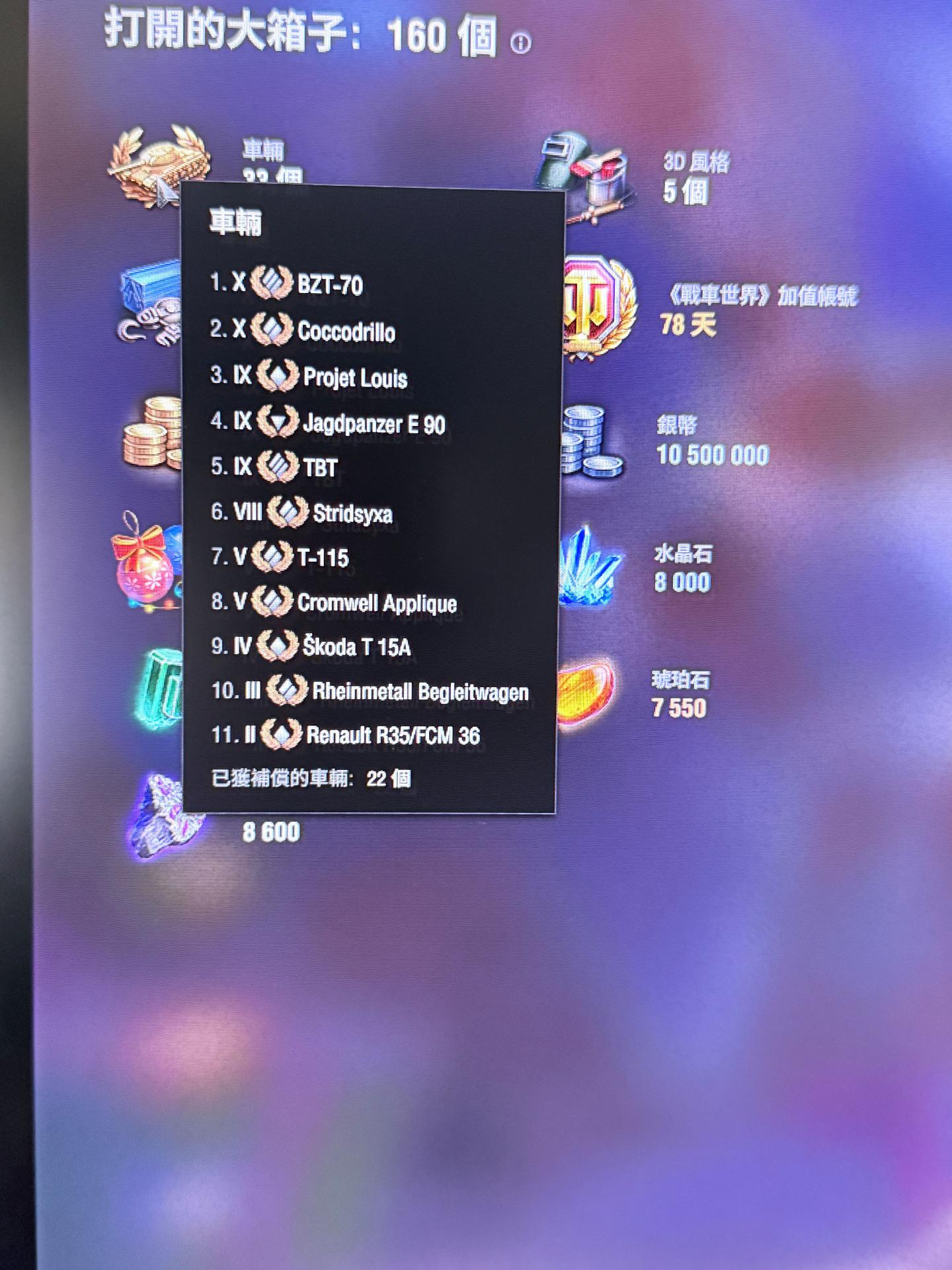 【心得】2025聖誕節箱子開箱集中帖 @戰車世界 World of Tanks 哈啦板 - 巴哈姆特