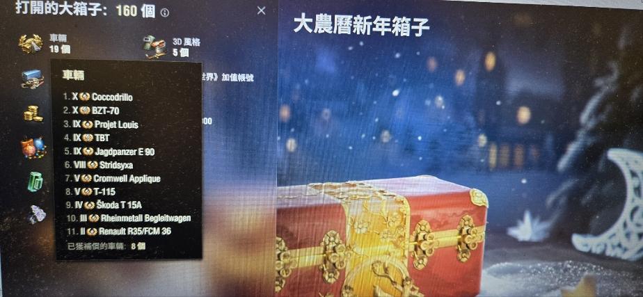 【情報】QB對於今年聖誕箱子的忠告 @戰車世界 World of Tanks 哈啦板 - 巴哈姆特